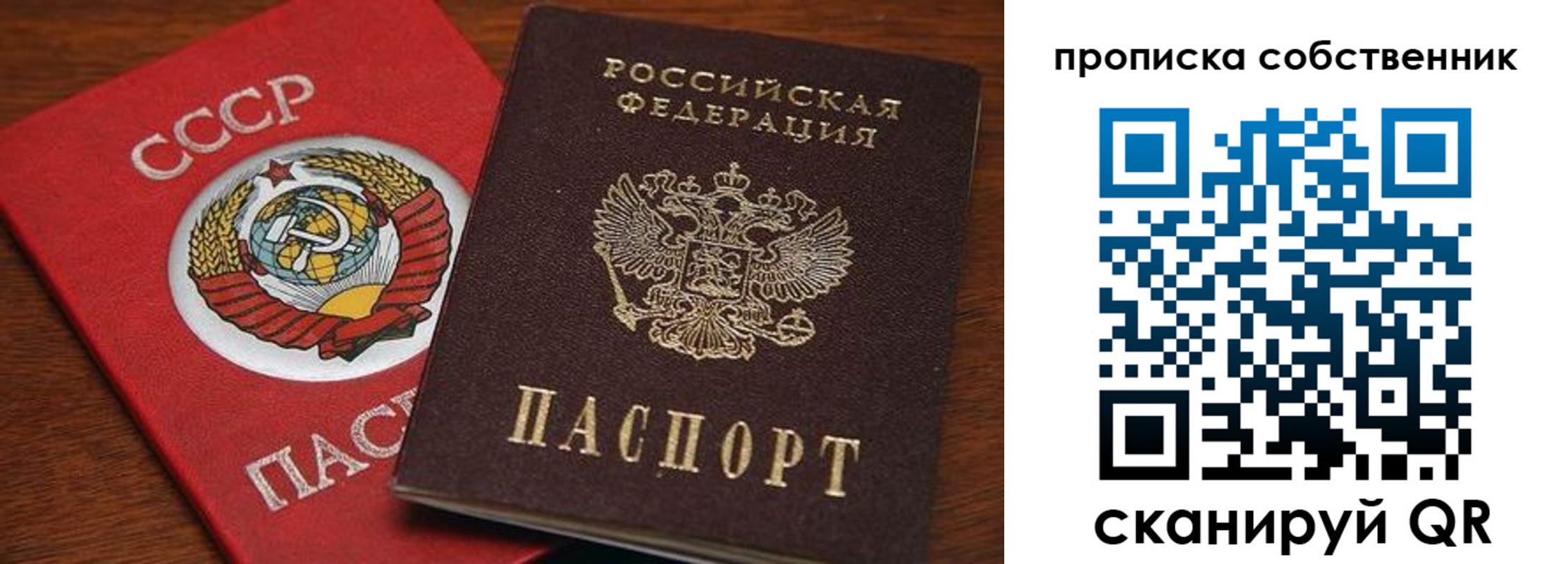 прописка регистрация в Тобольске