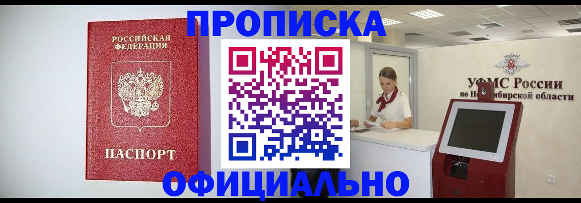 прописка для кредита в Тобольске