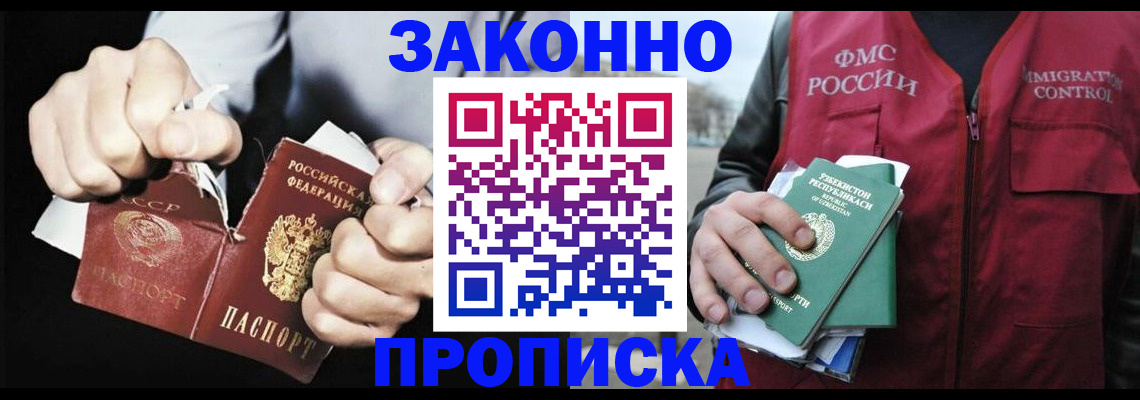 временная регистрация гарантия в Тобольске