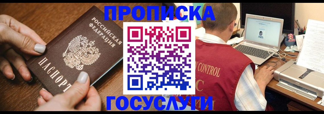 временная регистрация законно в Тобольске