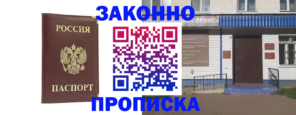 прописка для работы в Тобольске