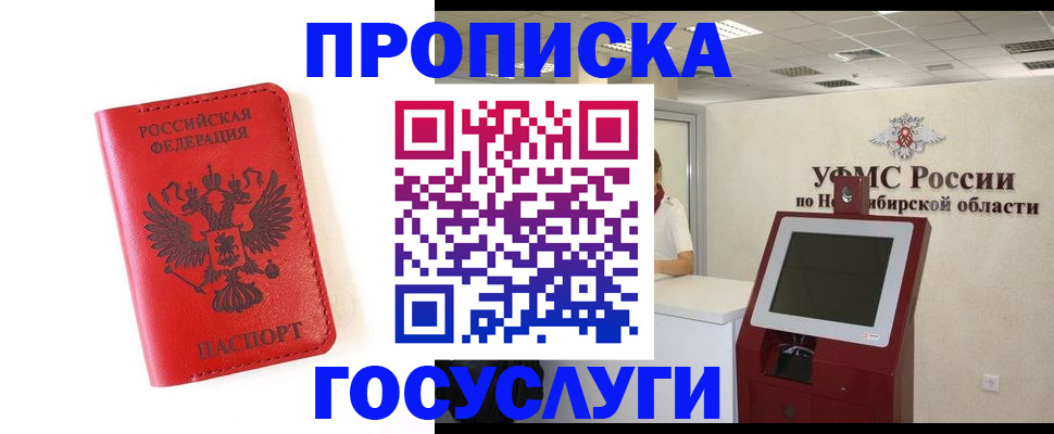 прописка гарантия в Тобольске