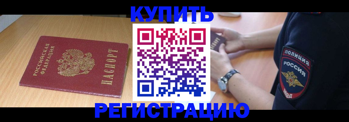 временная регистрация поиск в Тобольске