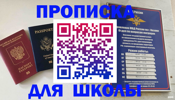 временная регистрация для всех в Тобольске