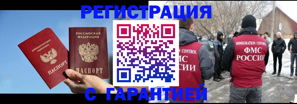 временная регистрация купить в Тобольске