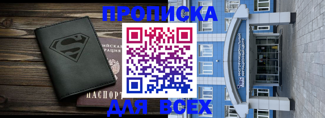 временная регистрация в квартире в Тобольске